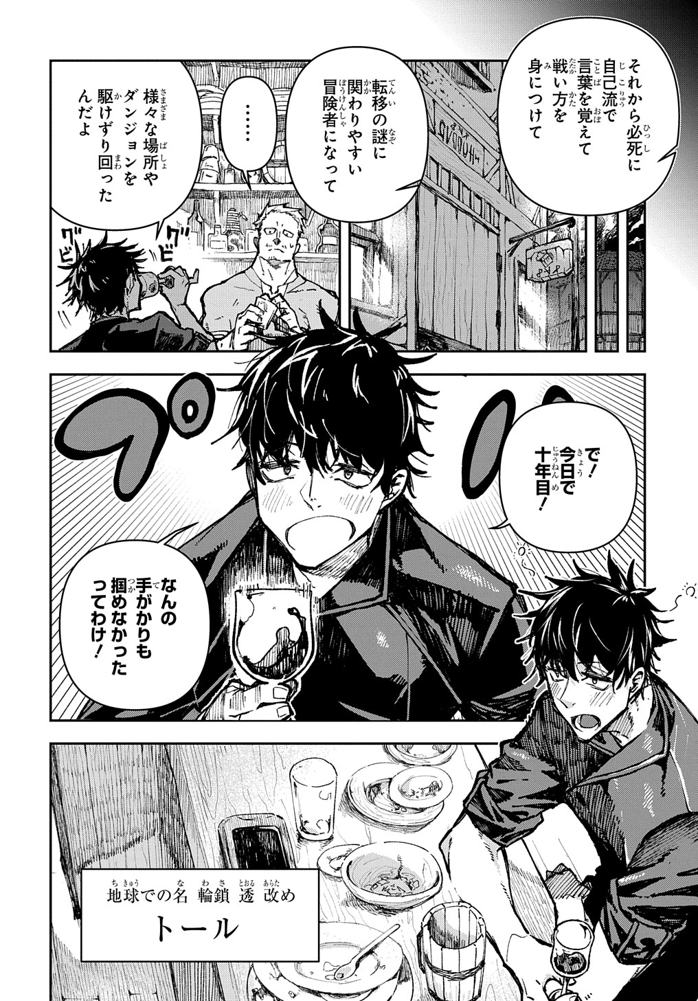 Juunenme, Kikan wo Akirameta Tenisha wa Imasara Shujinkou ni naru Chap 1 - Next Chap 2