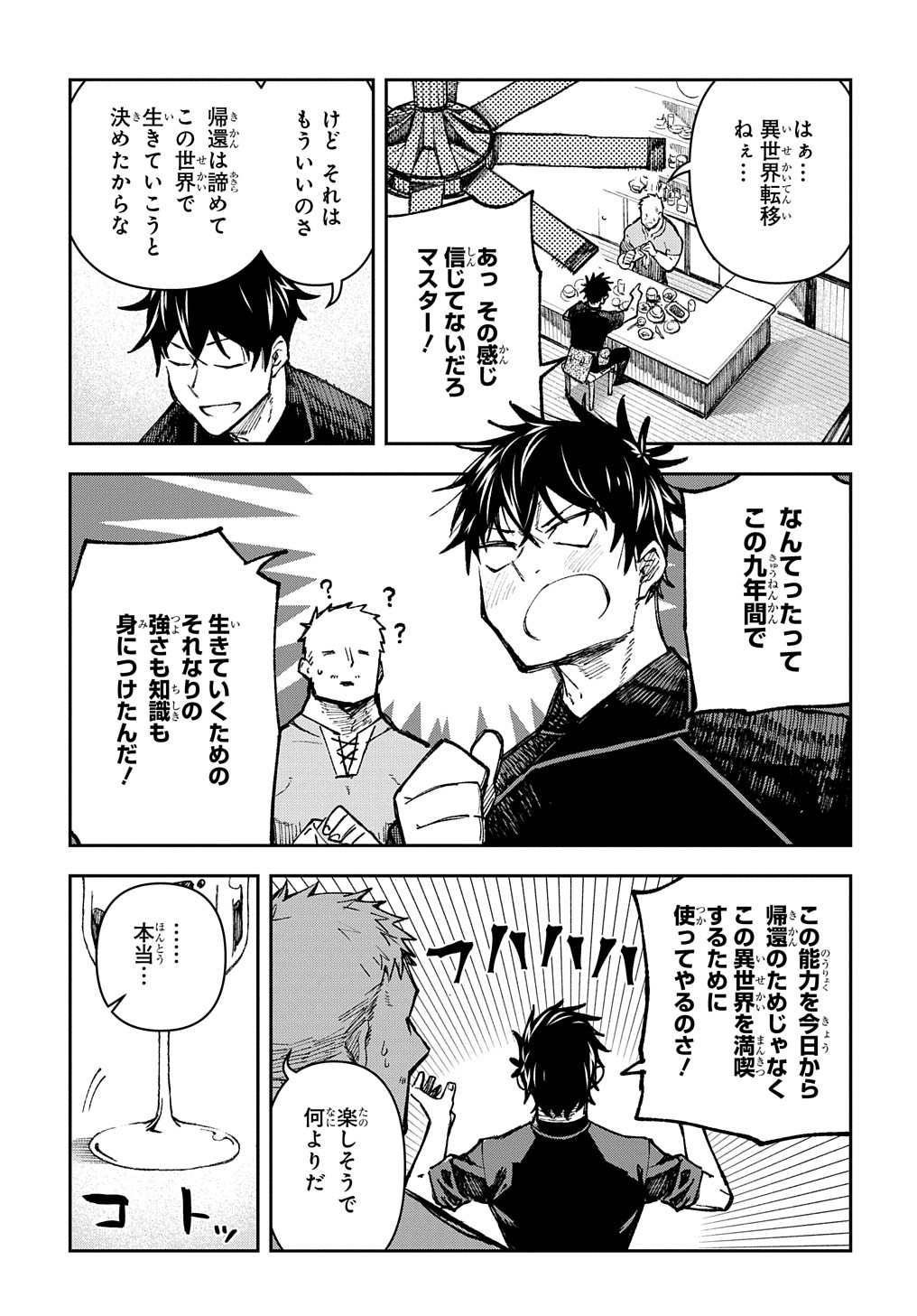 Juunenme, Kikan wo Akirameta Tenisha wa Imasara Shujinkou ni naru Chap 1 - Next Chap 2