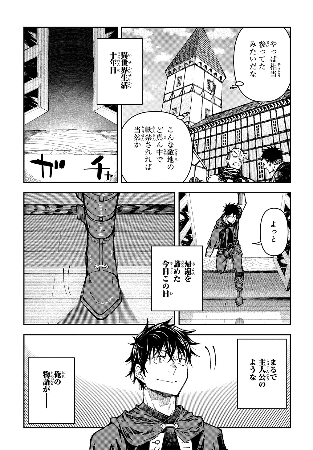 Juunenme, Kikan wo Akirameta Tenisha wa Imasara Shujinkou ni naru Chap 1 - Next Chap 2