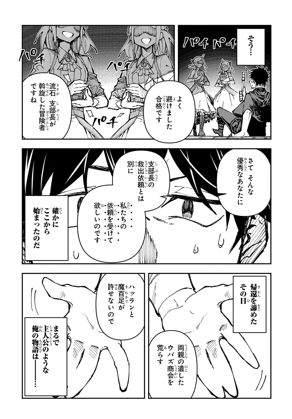 Juunenme, Kikan wo Akirameta Tenisha wa Imasara Shujinkou ni naru Chap 1 - Next Chap 2