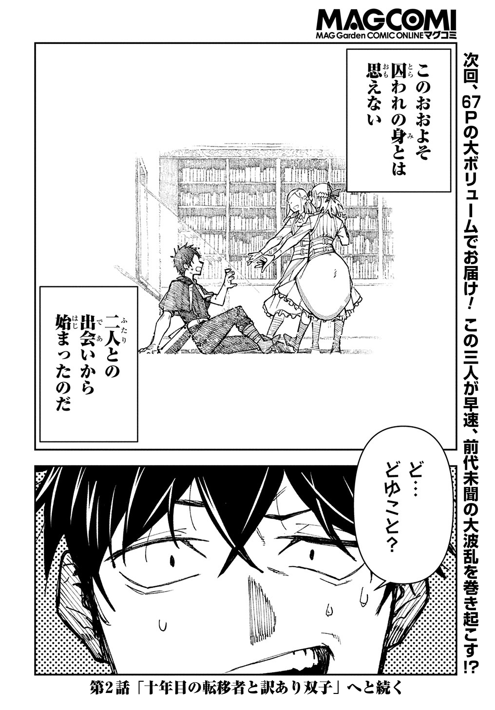 Juunenme, Kikan wo Akirameta Tenisha wa Imasara Shujinkou ni naru Chap 1 - Next Chap 2