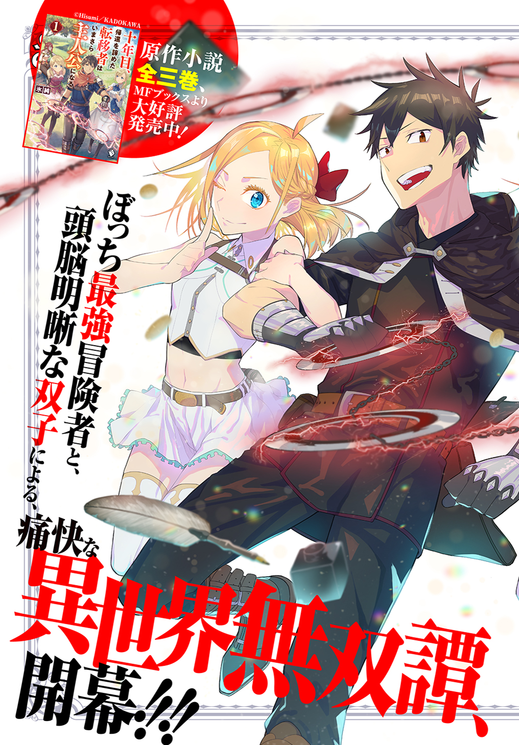 Juunenme, Kikan wo Akirameta Tenisha wa Imasara Shujinkou ni naru Chap 1 - Next Chap 2