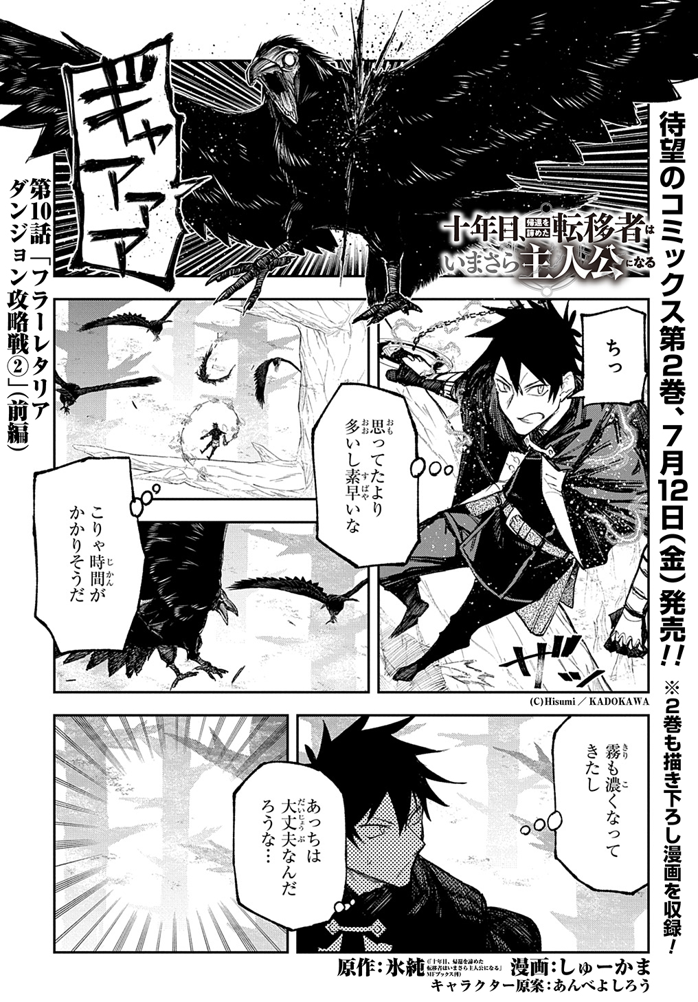 Juunenme, Kikan wo Akirameta Tenisha wa Imasara Shujinkou ni naru Chap 10 - Next Chap 11