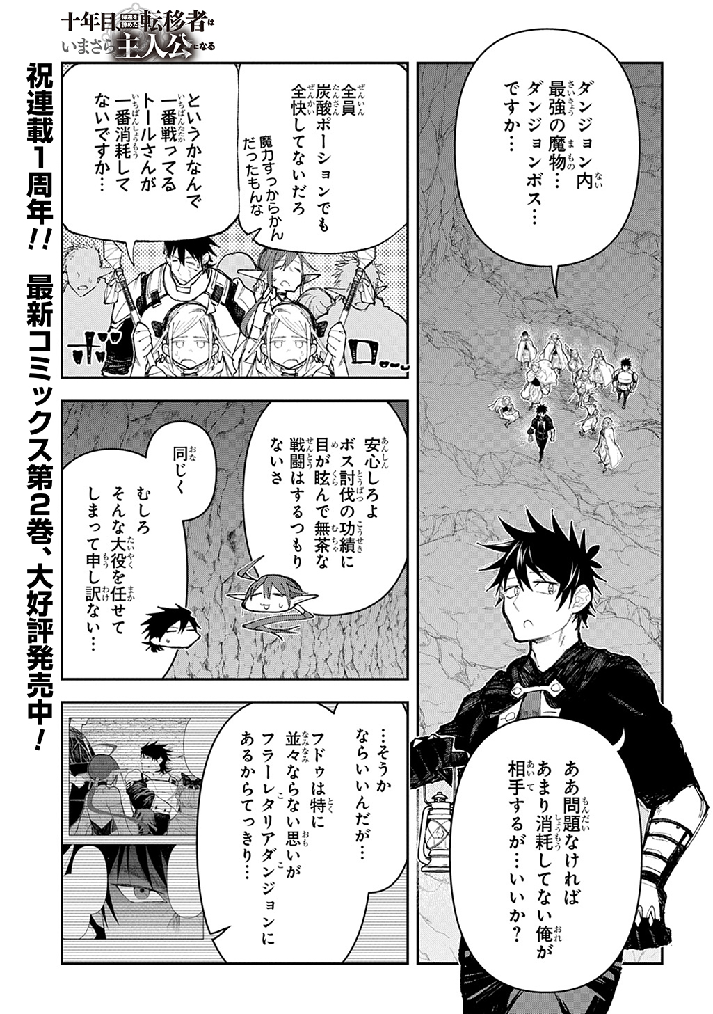 Juunenme, Kikan wo Akirameta Tenisha wa Imasara Shujinkou ni naru Chap 11 - Next Chap 12