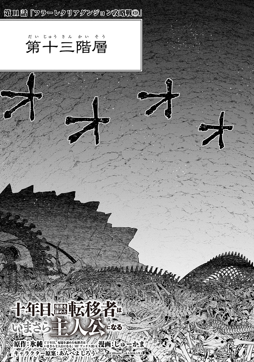 Juunenme, Kikan wo Akirameta Tenisha wa Imasara Shujinkou ni naru Chap 11 - Next Chap 12