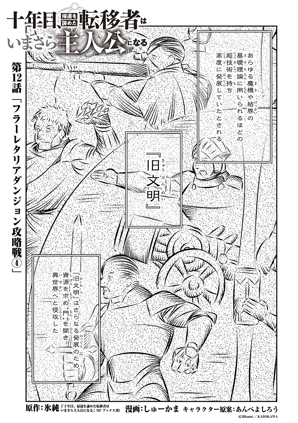 Juunenme, Kikan wo Akirameta Tenisha wa Imasara Shujinkou ni naru Chap 12 - Next Chap 13