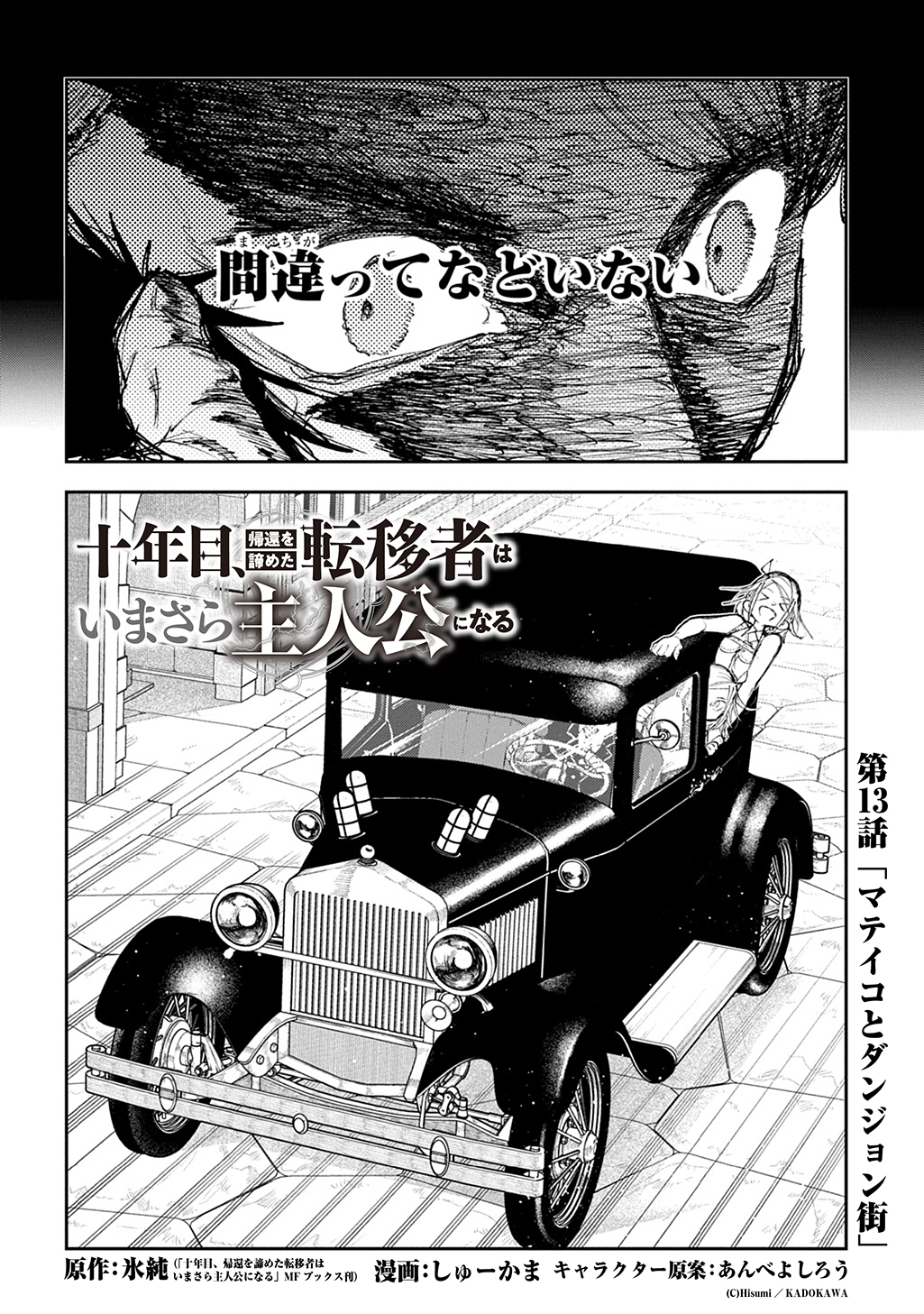 Juunenme, Kikan wo Akirameta Tenisha wa Imasara Shujinkou ni naru Chap 13 - Next Chap 14