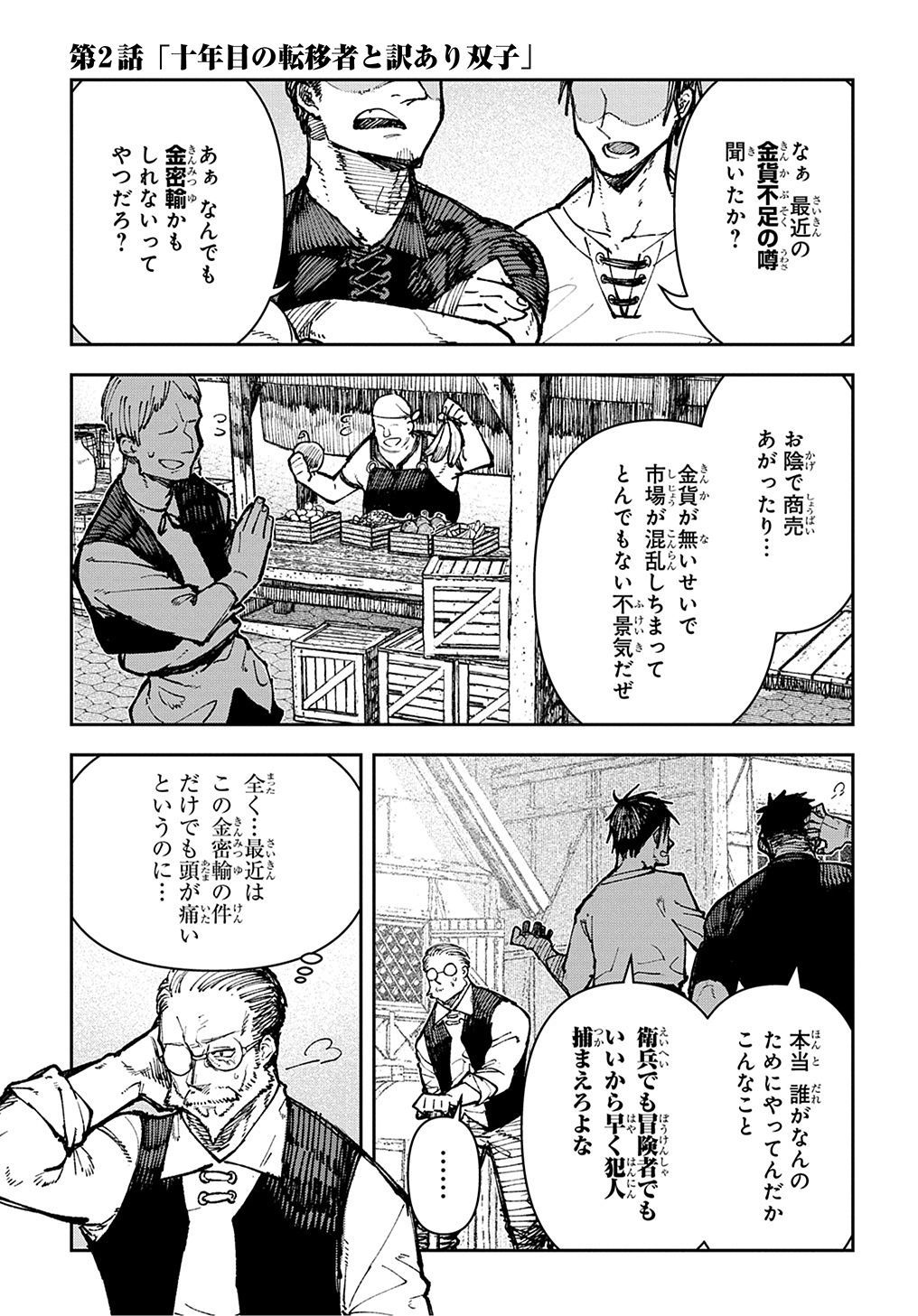 Juunenme, Kikan wo Akirameta Tenisha wa Imasara Shujinkou ni naru Chap 2 - Next Chap 3