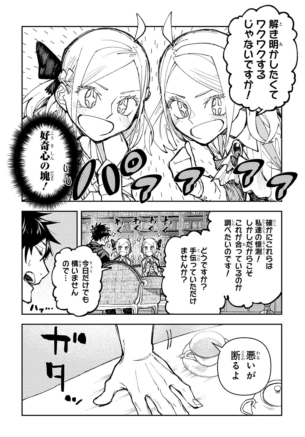 Juunenme, Kikan wo Akirameta Tenisha wa Imasara Shujinkou ni naru Chap 2 - Next Chap 3