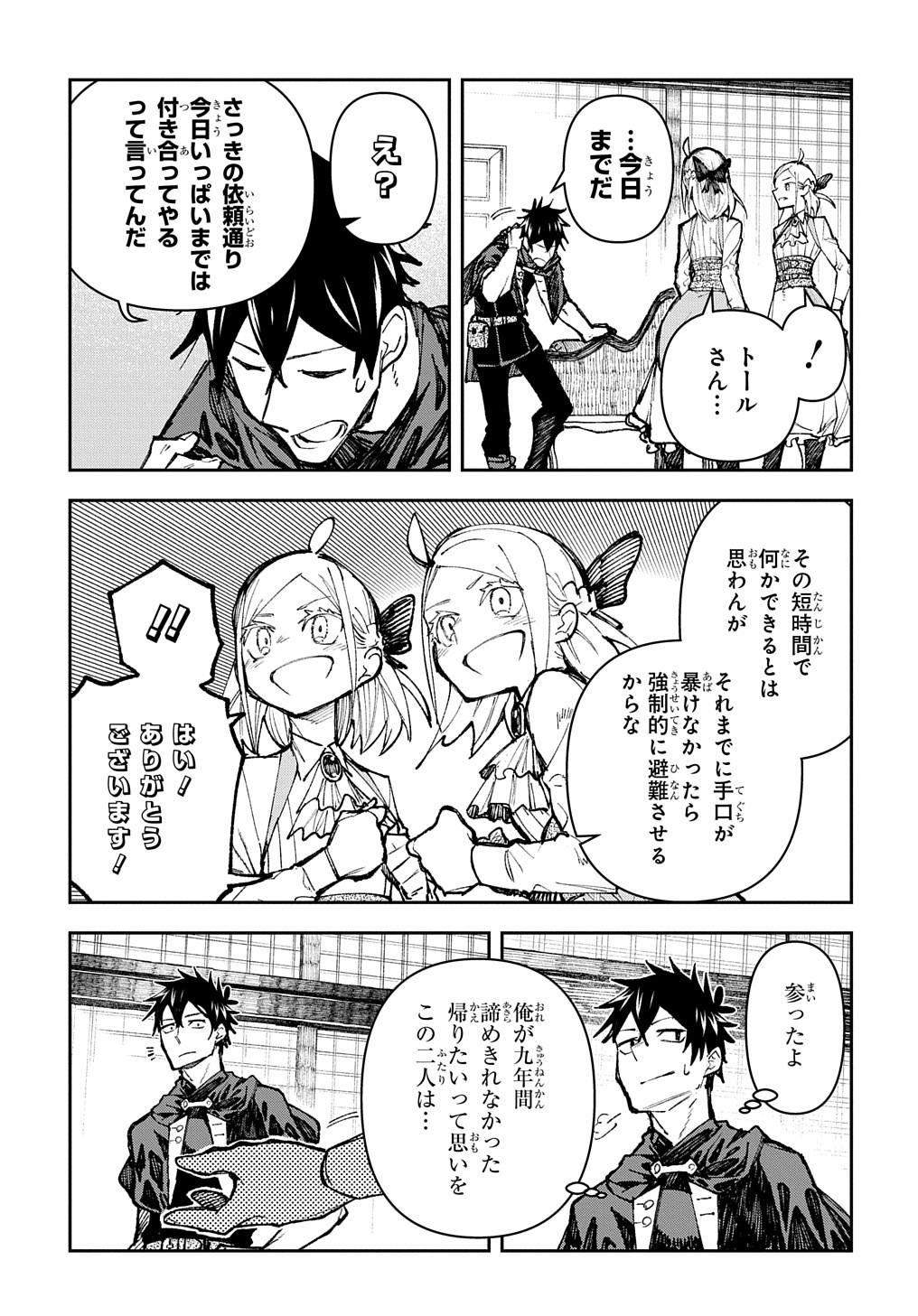 Juunenme, Kikan wo Akirameta Tenisha wa Imasara Shujinkou ni naru Chap 2 - Next Chap 3