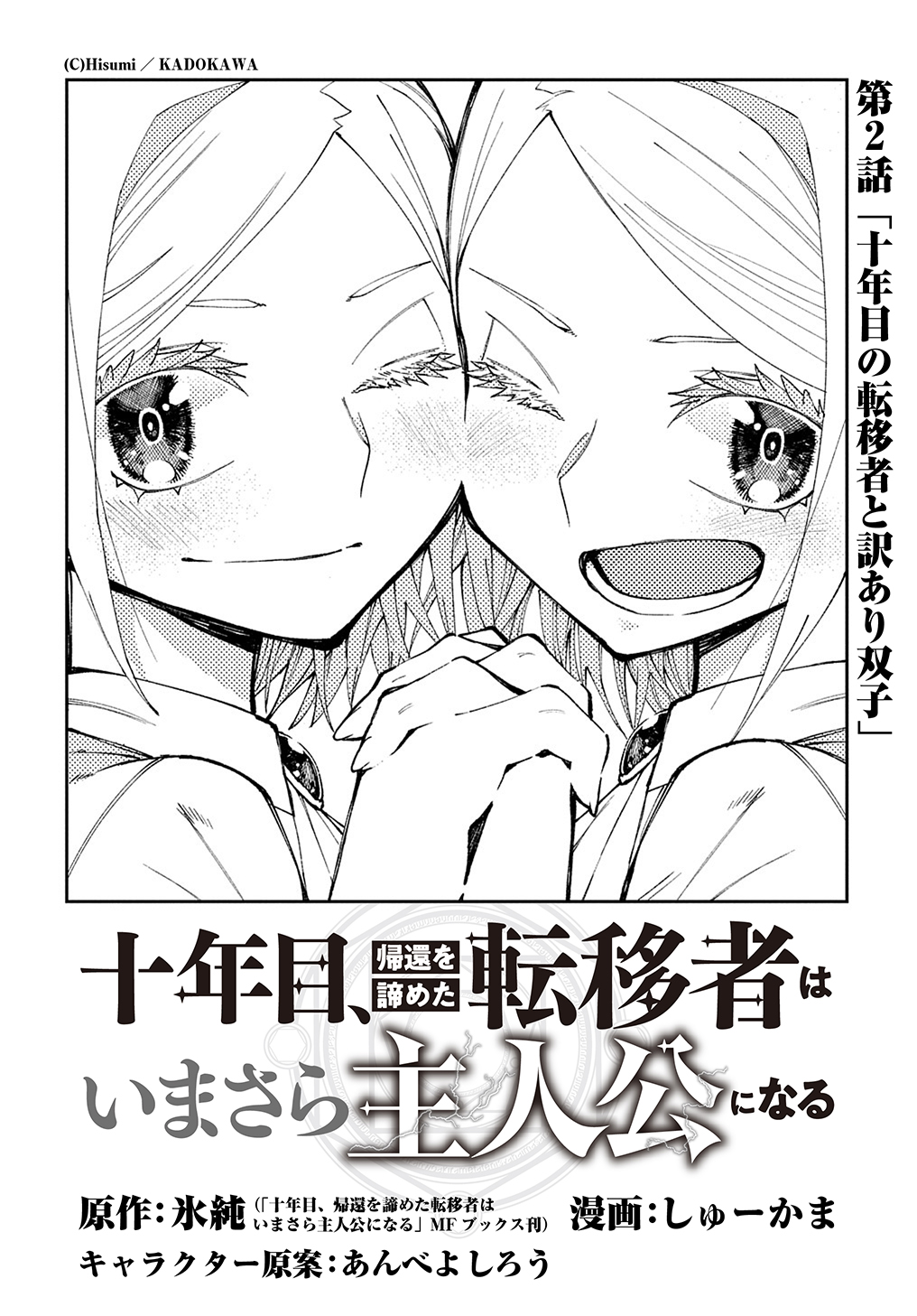 Juunenme, Kikan wo Akirameta Tenisha wa Imasara Shujinkou ni naru Chap 2 - Next Chap 3