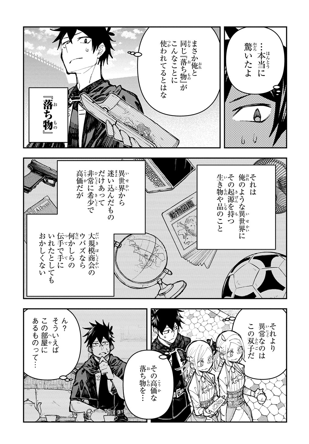 Juunenme, Kikan wo Akirameta Tenisha wa Imasara Shujinkou ni naru Chap 2 - Next Chap 3