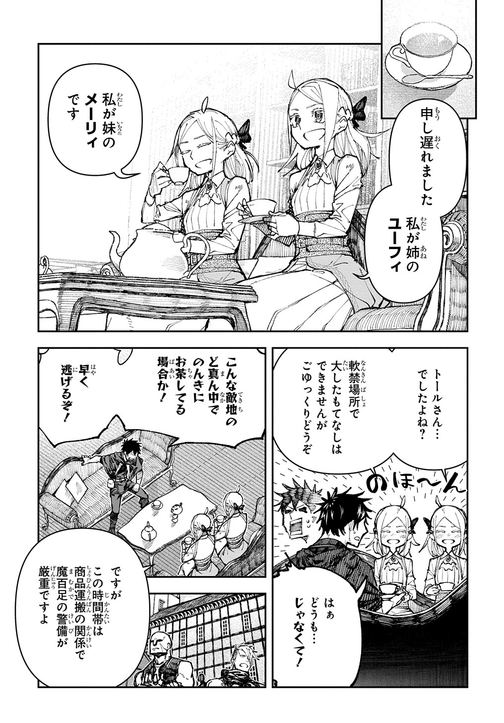 Juunenme, Kikan wo Akirameta Tenisha wa Imasara Shujinkou ni naru Chap 2 - Next Chap 3