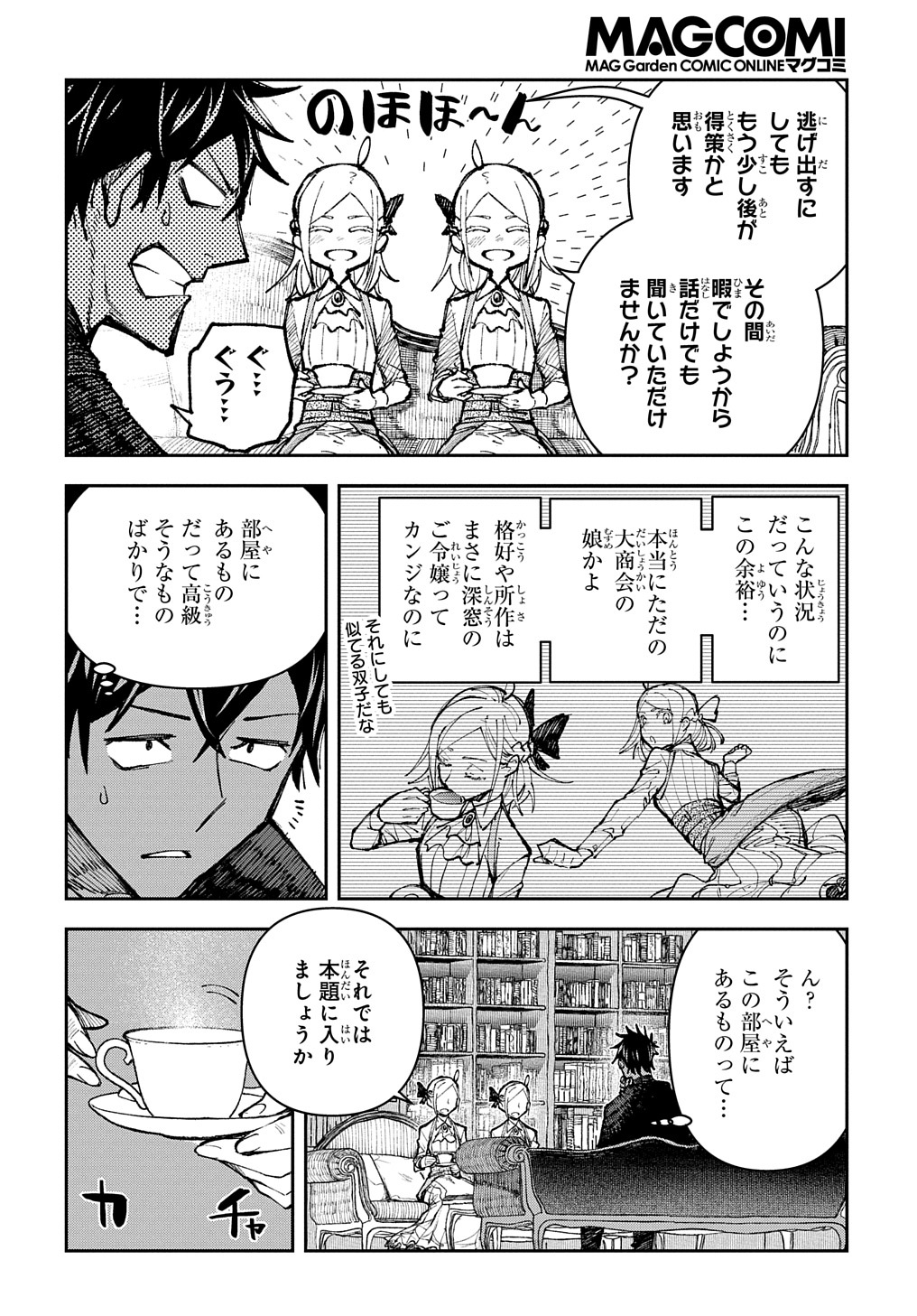 Juunenme, Kikan wo Akirameta Tenisha wa Imasara Shujinkou ni naru Chap 2 - Next Chap 3