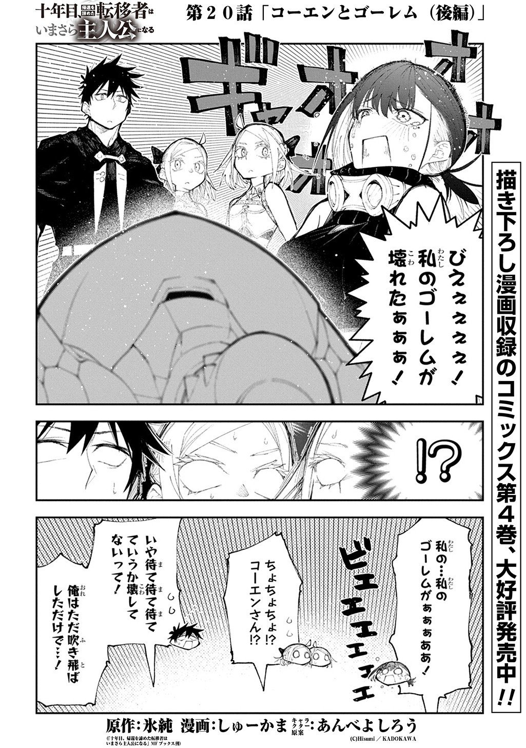 Juunenme, Kikan wo Akirameta Tenisha wa Imasara Shujinkou ni naru Chap 20.5 - Next Chap 21.5