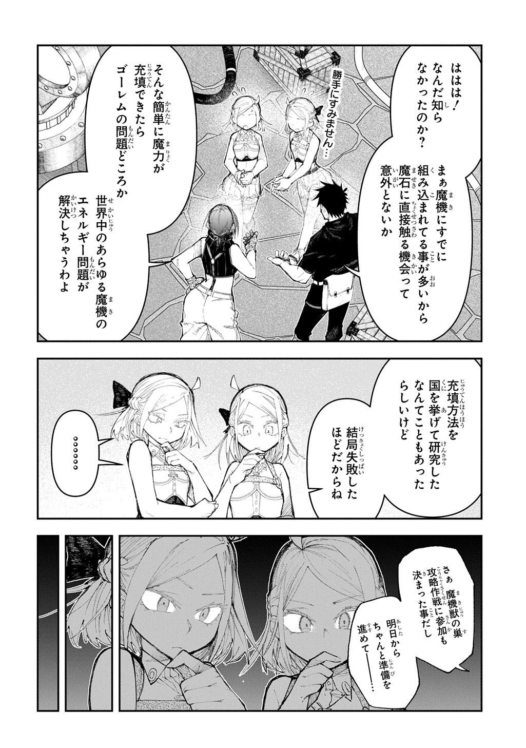 Juunenme, Kikan wo Akirameta Tenisha wa Imasara Shujinkou ni naru Chap 20.5 - Next Chap 21.5