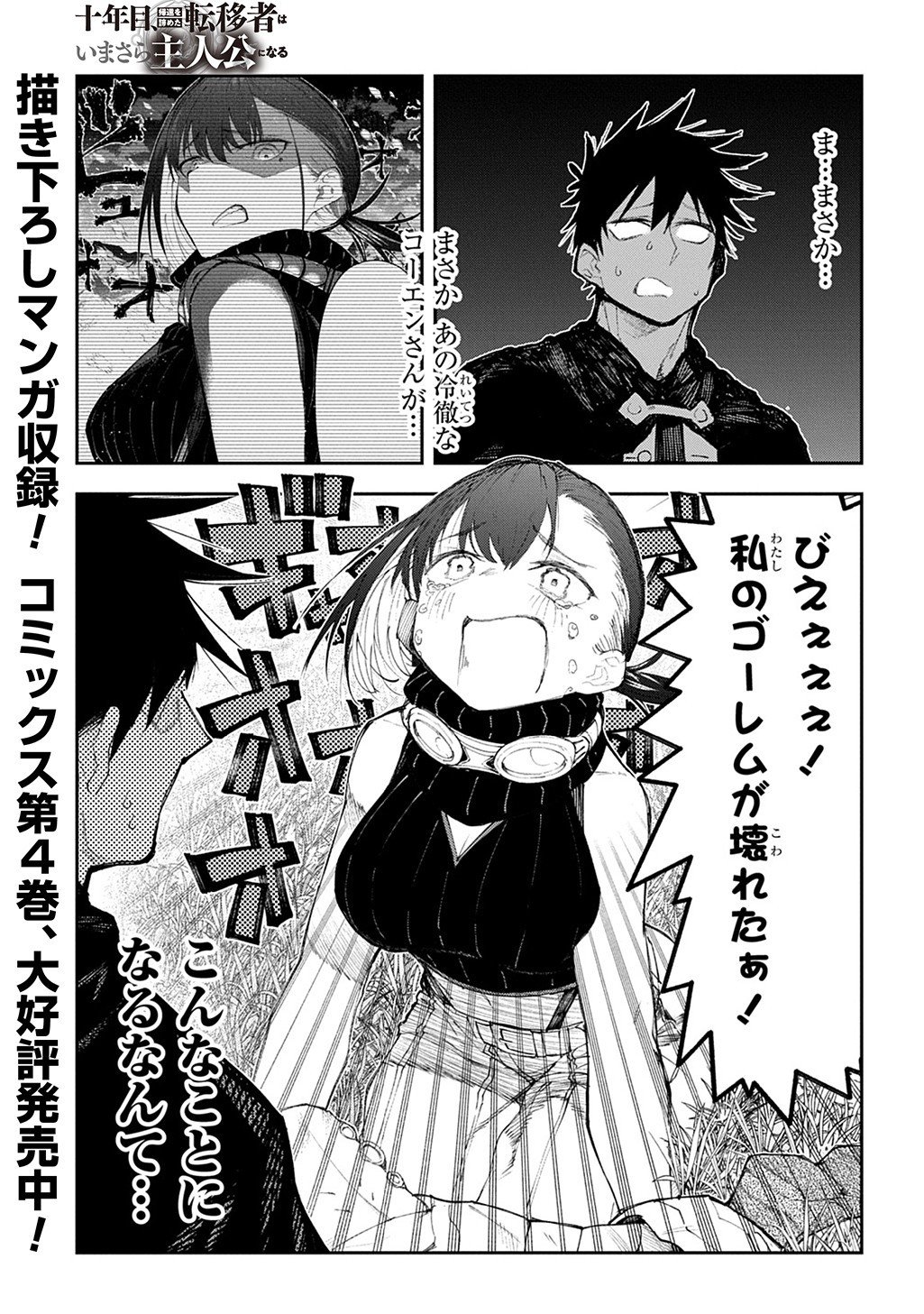 Juunenme, Kikan wo Akirameta Tenisha wa Imasara Shujinkou ni naru Chap 20 - Next Chap 21