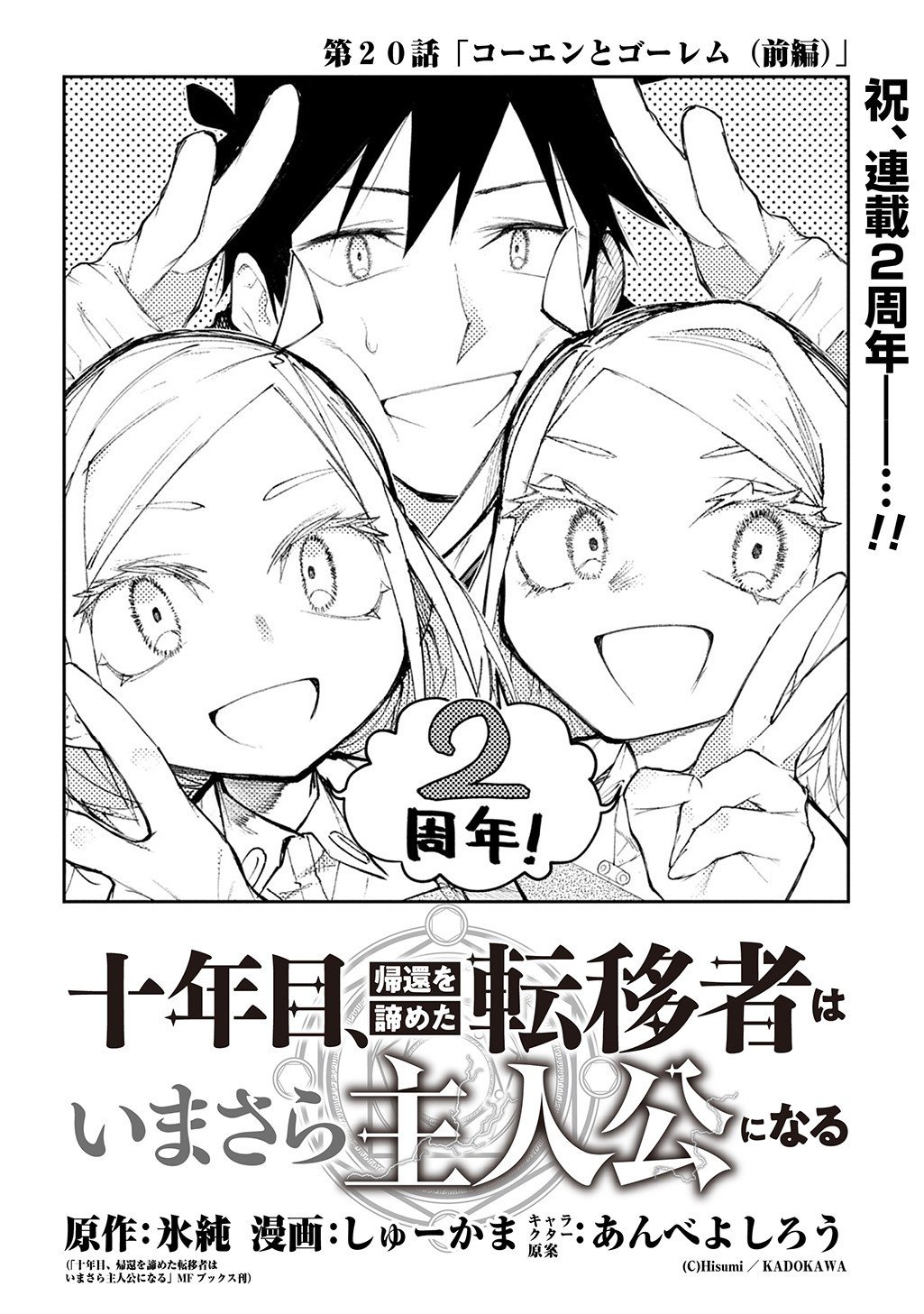 Juunenme, Kikan wo Akirameta Tenisha wa Imasara Shujinkou ni naru Chap 20 - Next Chap 21