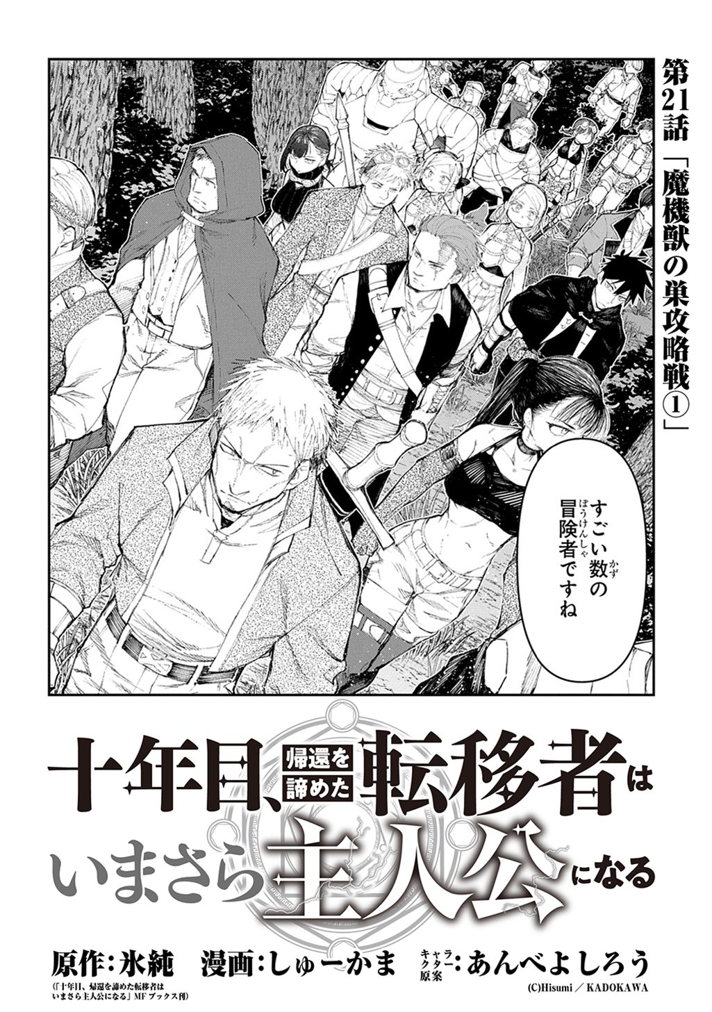 Juunenme, Kikan wo Akirameta Tenisha wa Imasara Shujinkou ni naru Chap 21 - Next Chap 22