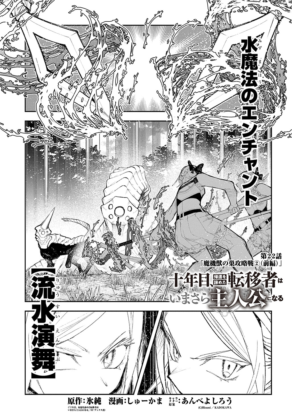 Juunenme, Kikan wo Akirameta Tenisha wa Imasara Shujinkou ni naru Chap 22 - Next Chap 23