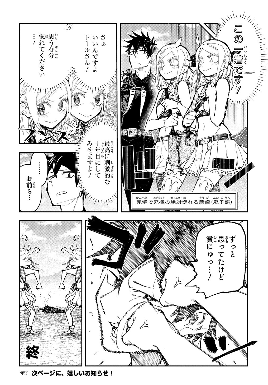 Juunenme, Kikan wo Akirameta Tenisha wa Imasara Shujinkou ni naru Chap 4.5 - Next Chap 5.5