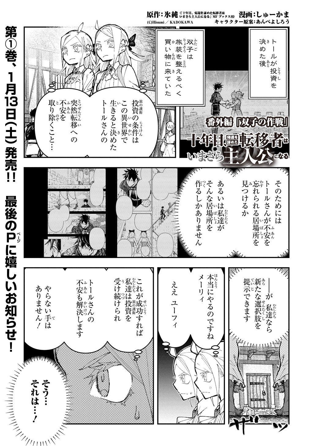 Juunenme, Kikan wo Akirameta Tenisha wa Imasara Shujinkou ni naru Chap 4.5 - Next Chap 5.5