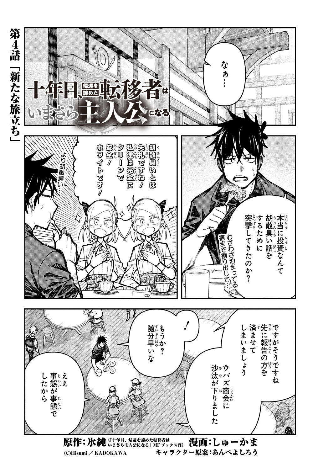 Juunenme, Kikan wo Akirameta Tenisha wa Imasara Shujinkou ni naru Chap 4 - Next Chap 5