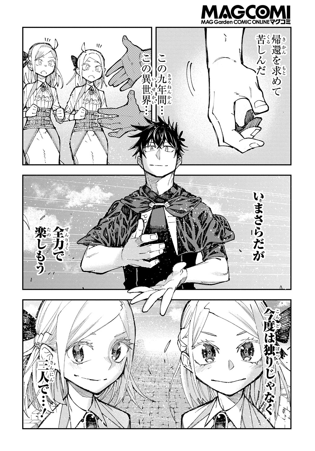 Juunenme, Kikan wo Akirameta Tenisha wa Imasara Shujinkou ni naru Chap 4 - Next Chap 5