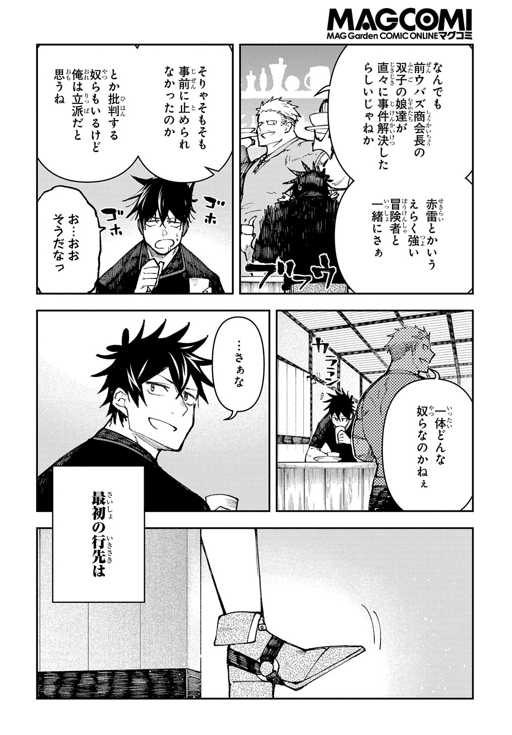 Juunenme, Kikan wo Akirameta Tenisha wa Imasara Shujinkou ni naru Chap 4 - Next Chap 5