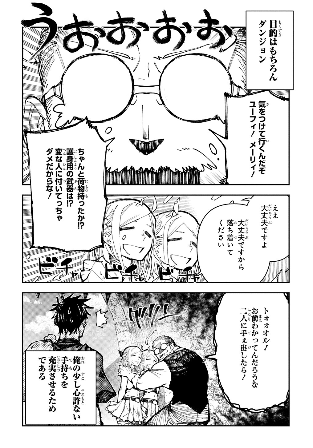 Juunenme, Kikan wo Akirameta Tenisha wa Imasara Shujinkou ni naru Chap 4 - Next Chap 5