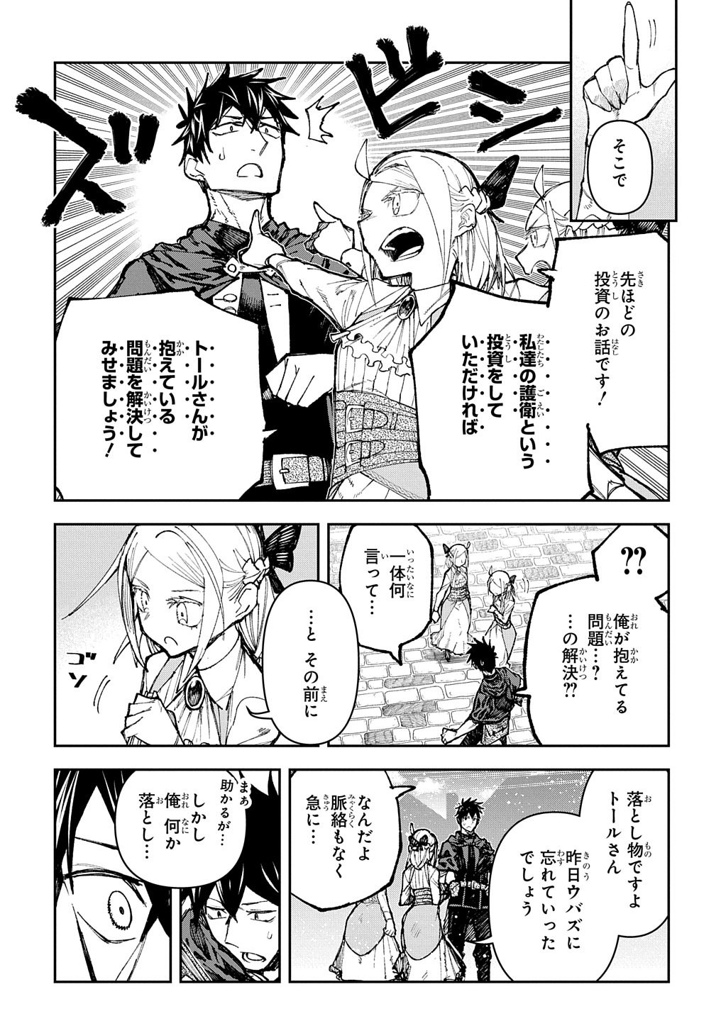 Juunenme, Kikan wo Akirameta Tenisha wa Imasara Shujinkou ni naru Chap 4 - Next Chap 5