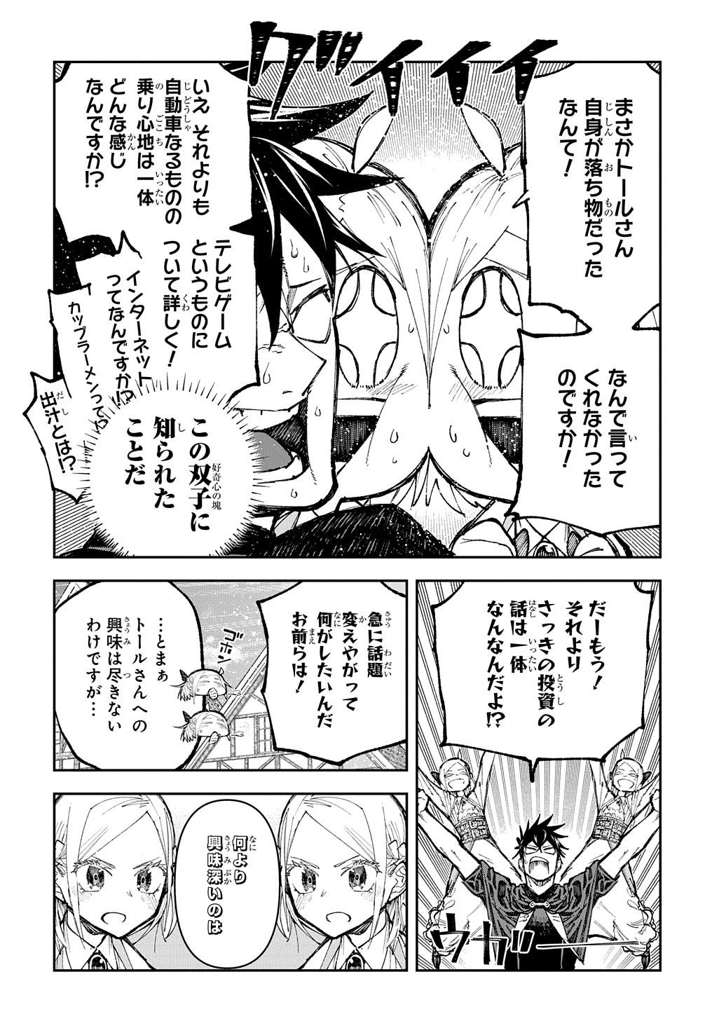 Juunenme, Kikan wo Akirameta Tenisha wa Imasara Shujinkou ni naru Chap 4 - Next Chap 5