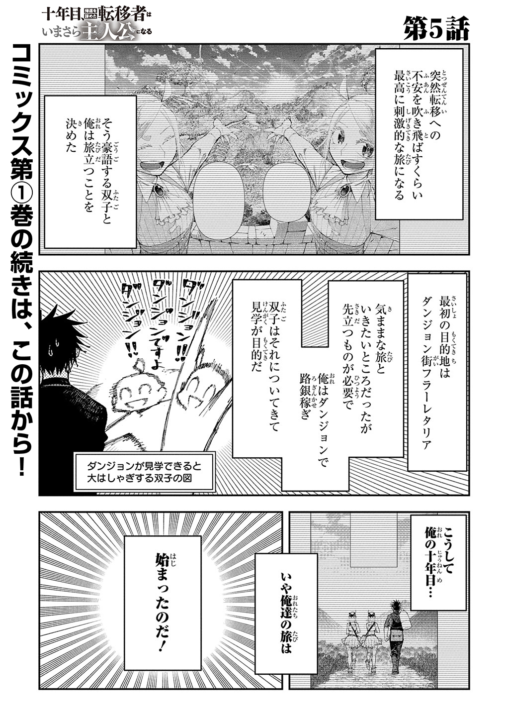 Juunenme, Kikan wo Akirameta Tenisha wa Imasara Shujinkou ni naru Chap 5 - Next Chap 6