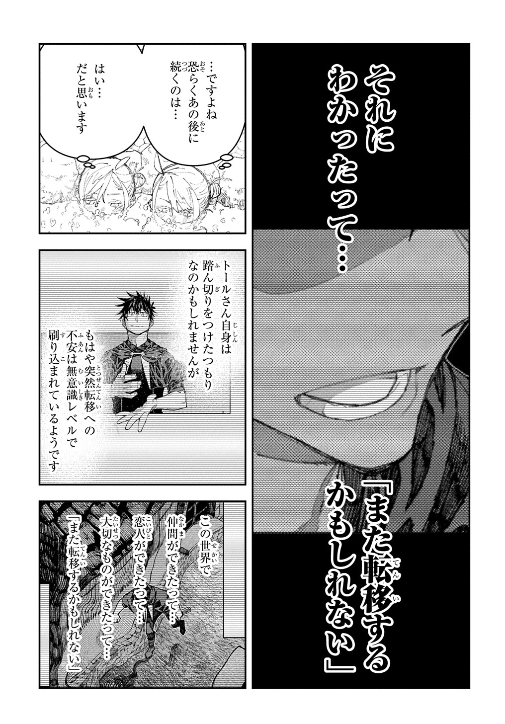 Juunenme, Kikan wo Akirameta Tenisha wa Imasara Shujinkou ni naru Chap 5 - Next Chap 6
