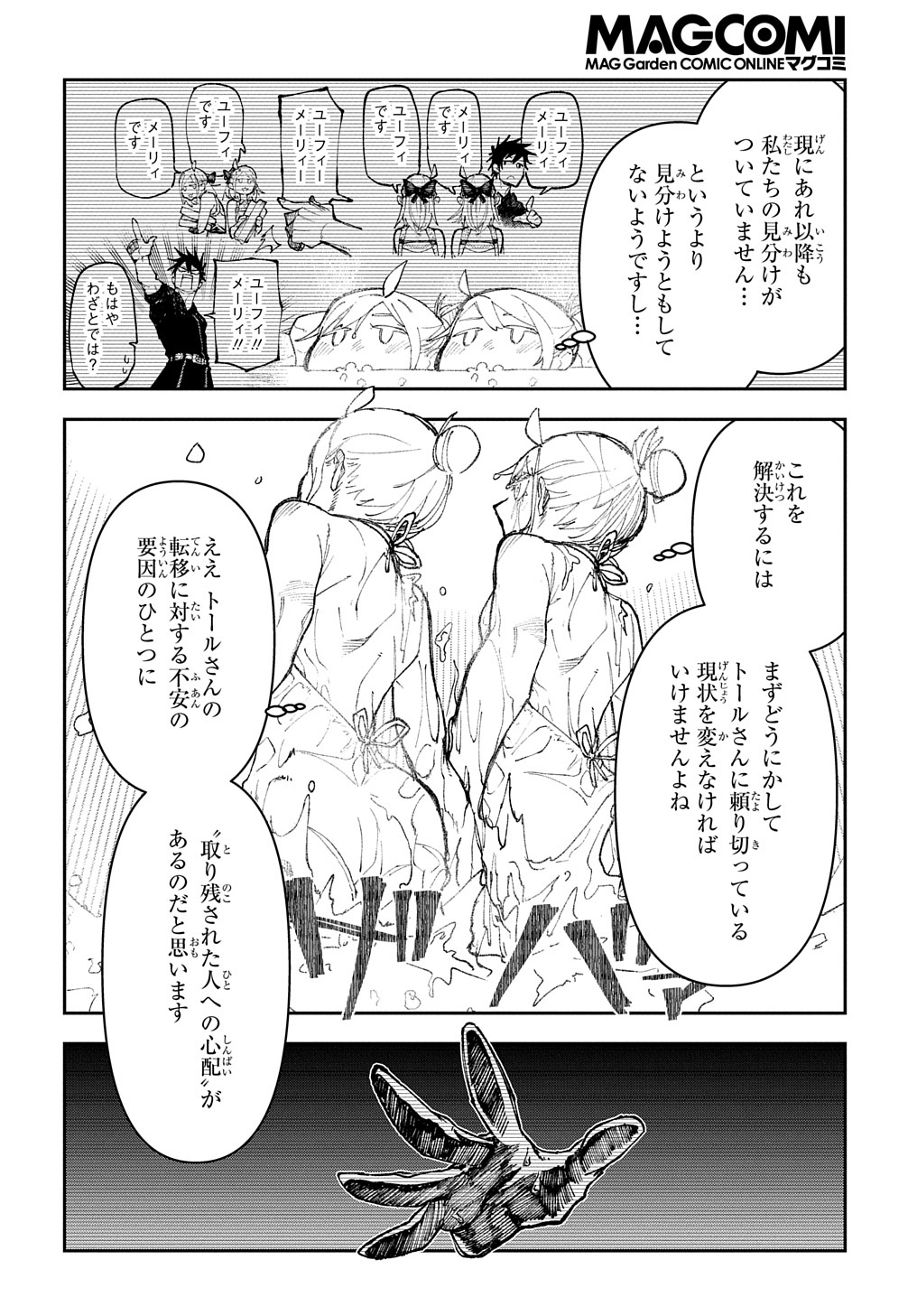 Juunenme, Kikan wo Akirameta Tenisha wa Imasara Shujinkou ni naru Chap 5 - Next Chap 6