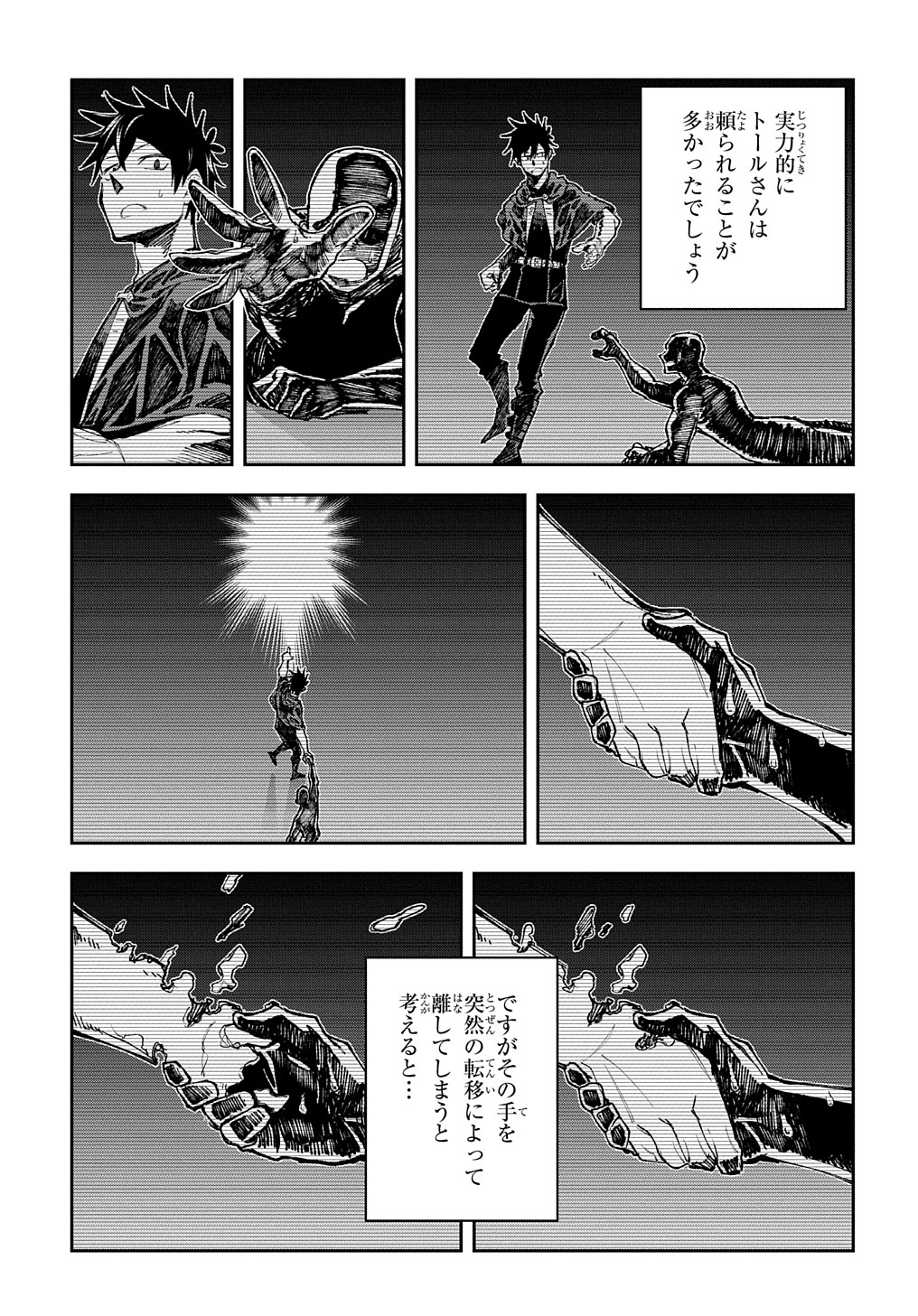 Juunenme, Kikan wo Akirameta Tenisha wa Imasara Shujinkou ni naru Chap 5 - Next Chap 6