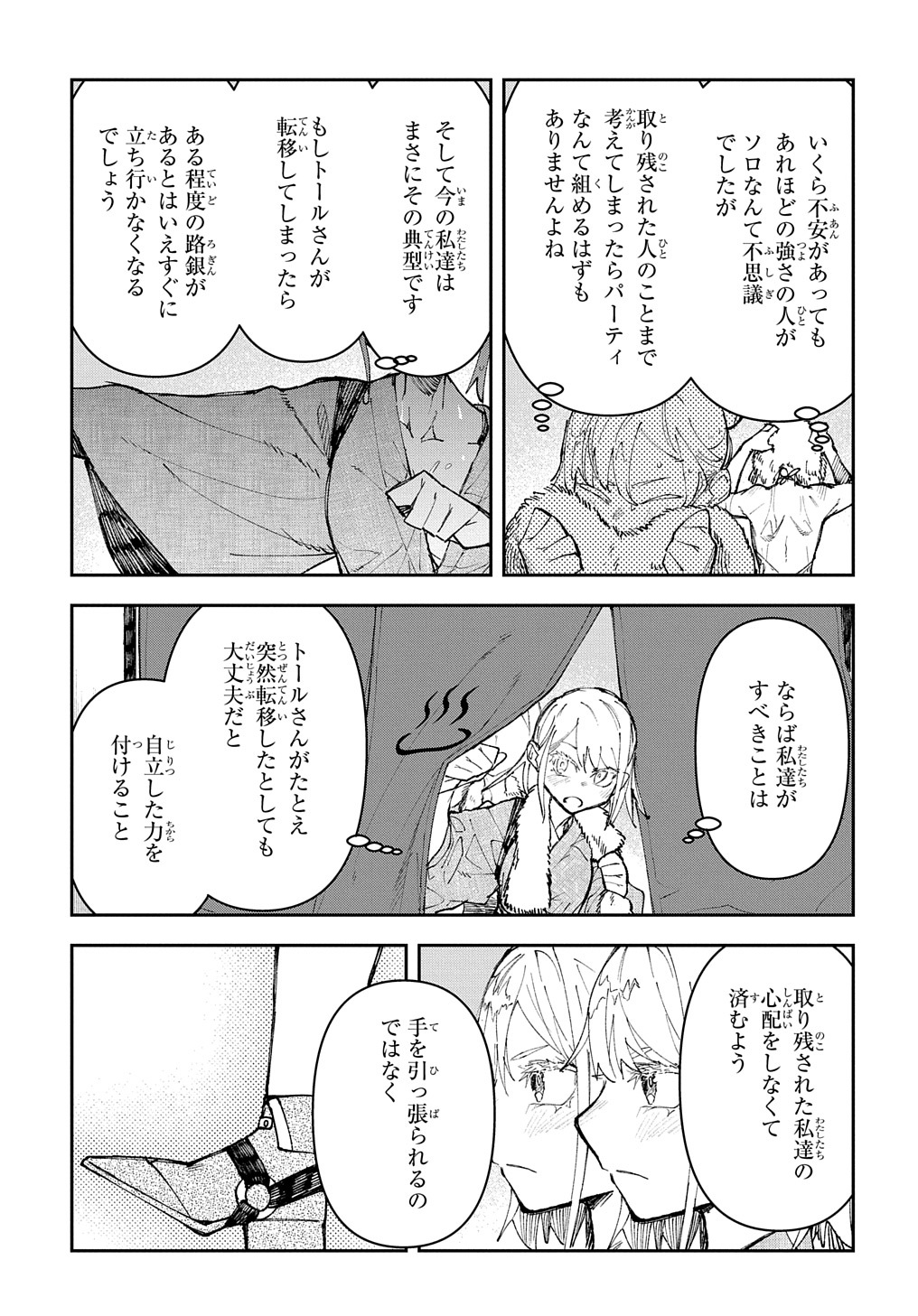 Juunenme, Kikan wo Akirameta Tenisha wa Imasara Shujinkou ni naru Chap 5 - Next Chap 6