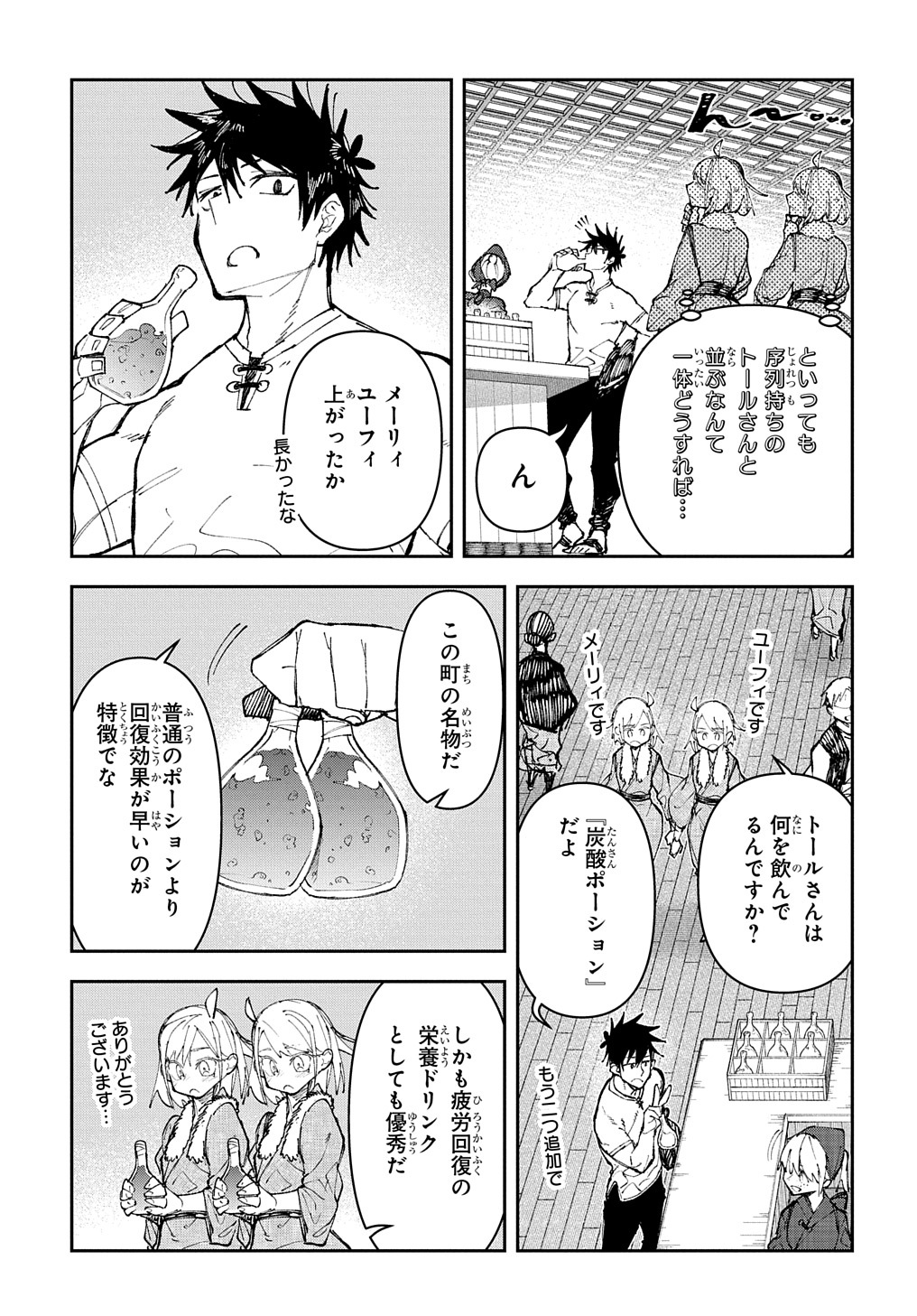 Juunenme, Kikan wo Akirameta Tenisha wa Imasara Shujinkou ni naru Chap 5 - Next Chap 6