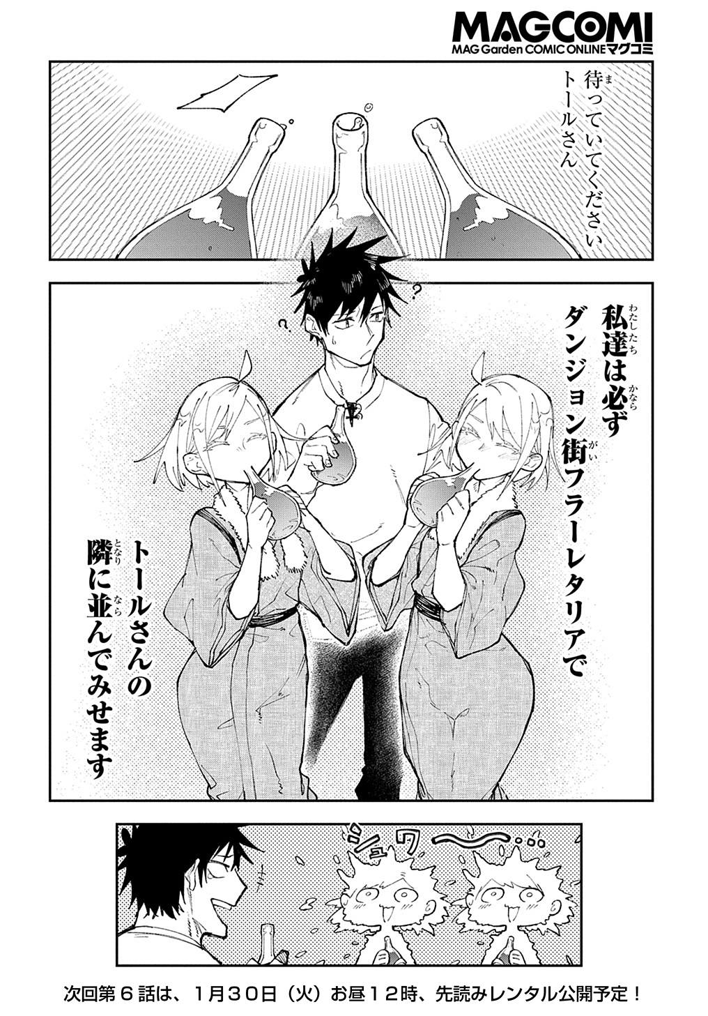 Juunenme, Kikan wo Akirameta Tenisha wa Imasara Shujinkou ni naru Chap 5 - Next Chap 6