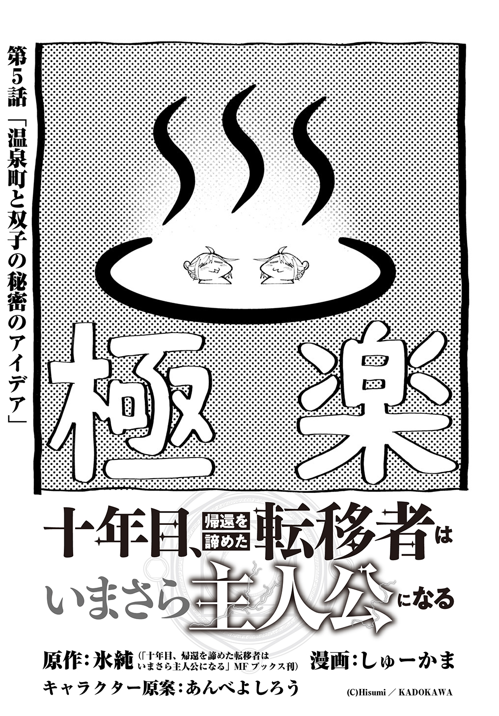 Juunenme, Kikan wo Akirameta Tenisha wa Imasara Shujinkou ni naru Chap 5 - Next Chap 6