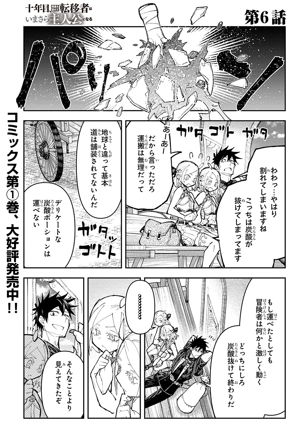 Juunenme, Kikan wo Akirameta Tenisha wa Imasara Shujinkou ni naru Chap 6 - Next Chap 7