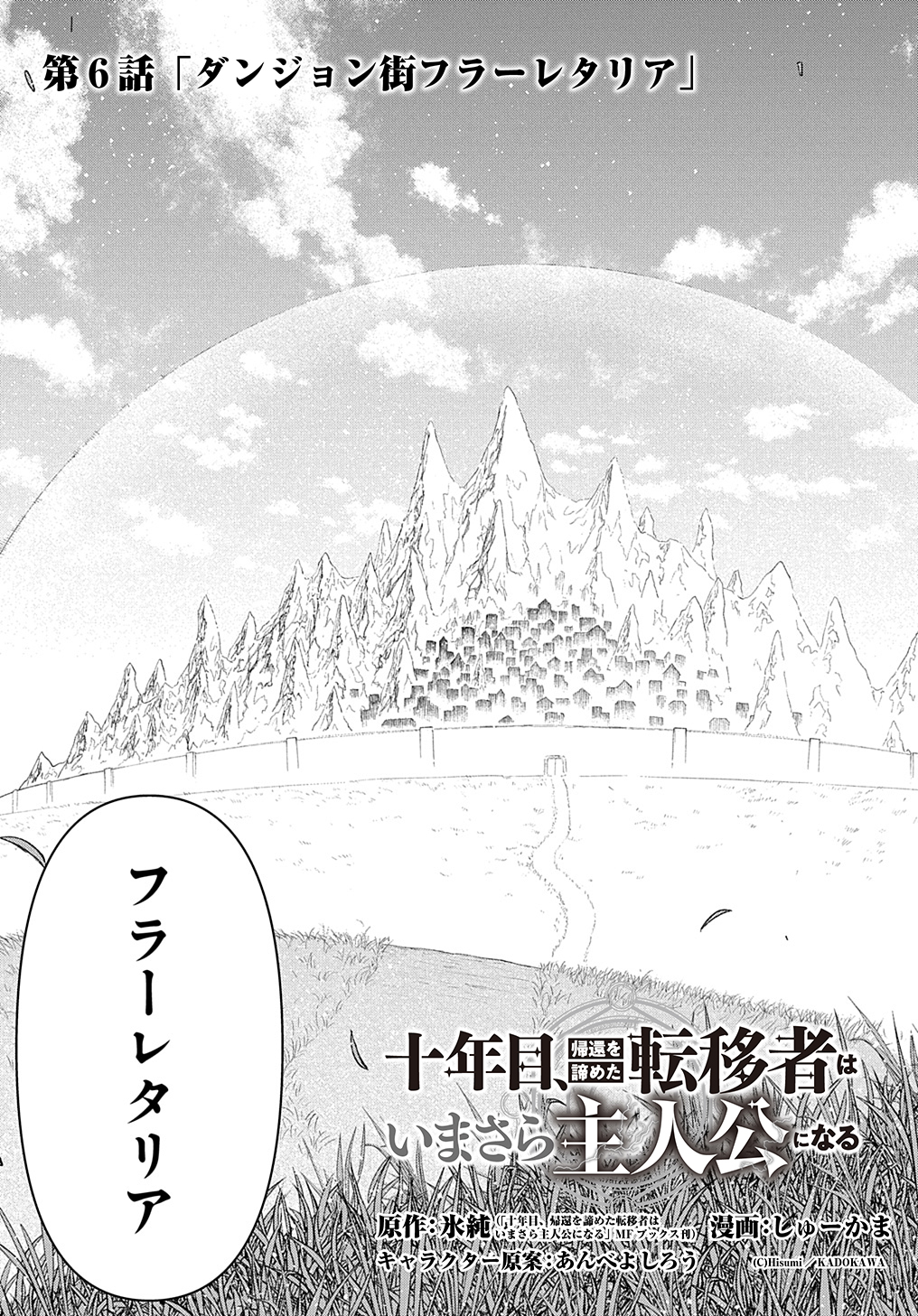 Juunenme, Kikan wo Akirameta Tenisha wa Imasara Shujinkou ni naru Chap 6 - Next Chap 7