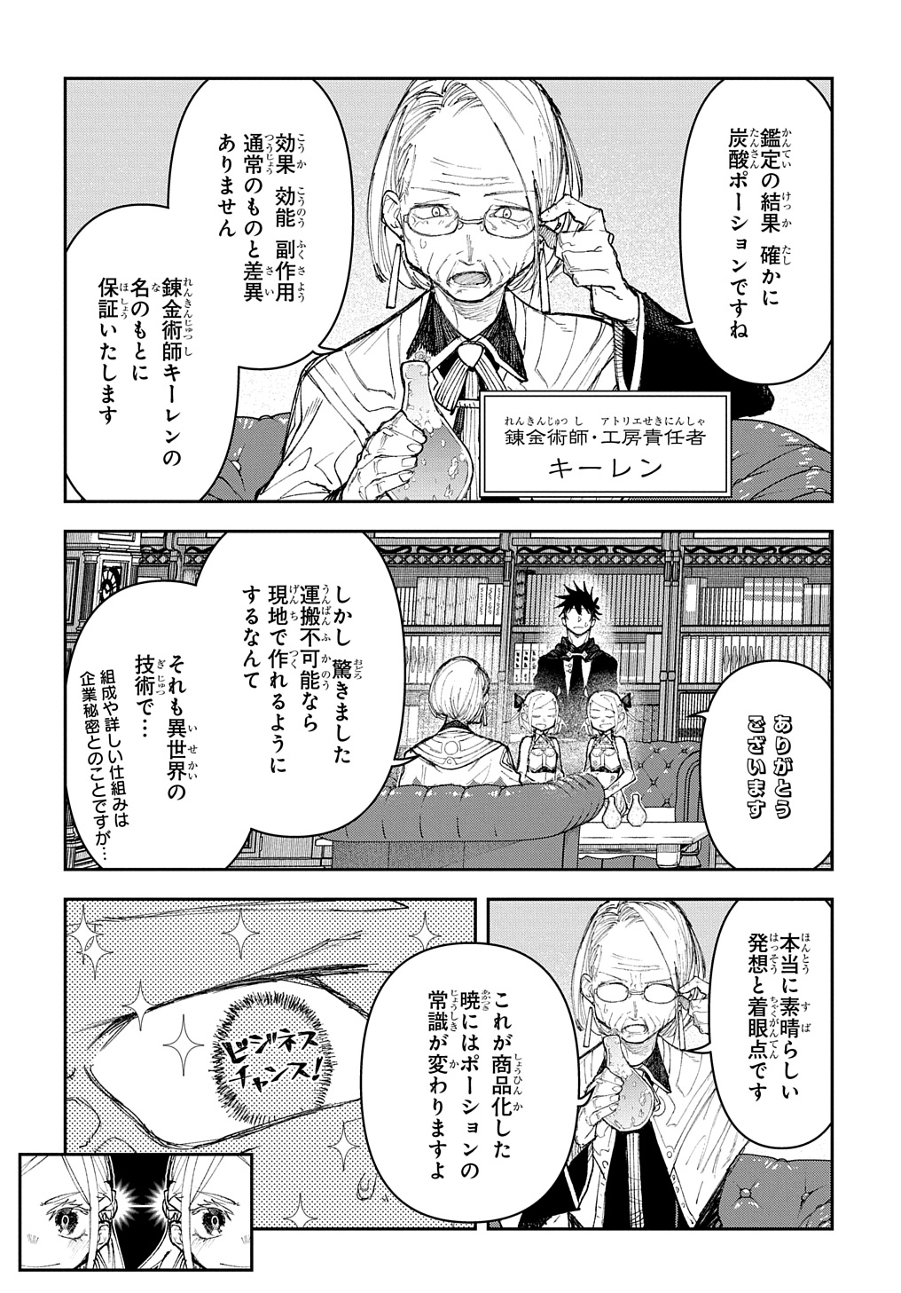 Juunenme, Kikan wo Akirameta Tenisha wa Imasara Shujinkou ni naru Chap 7 - Next Chap 8