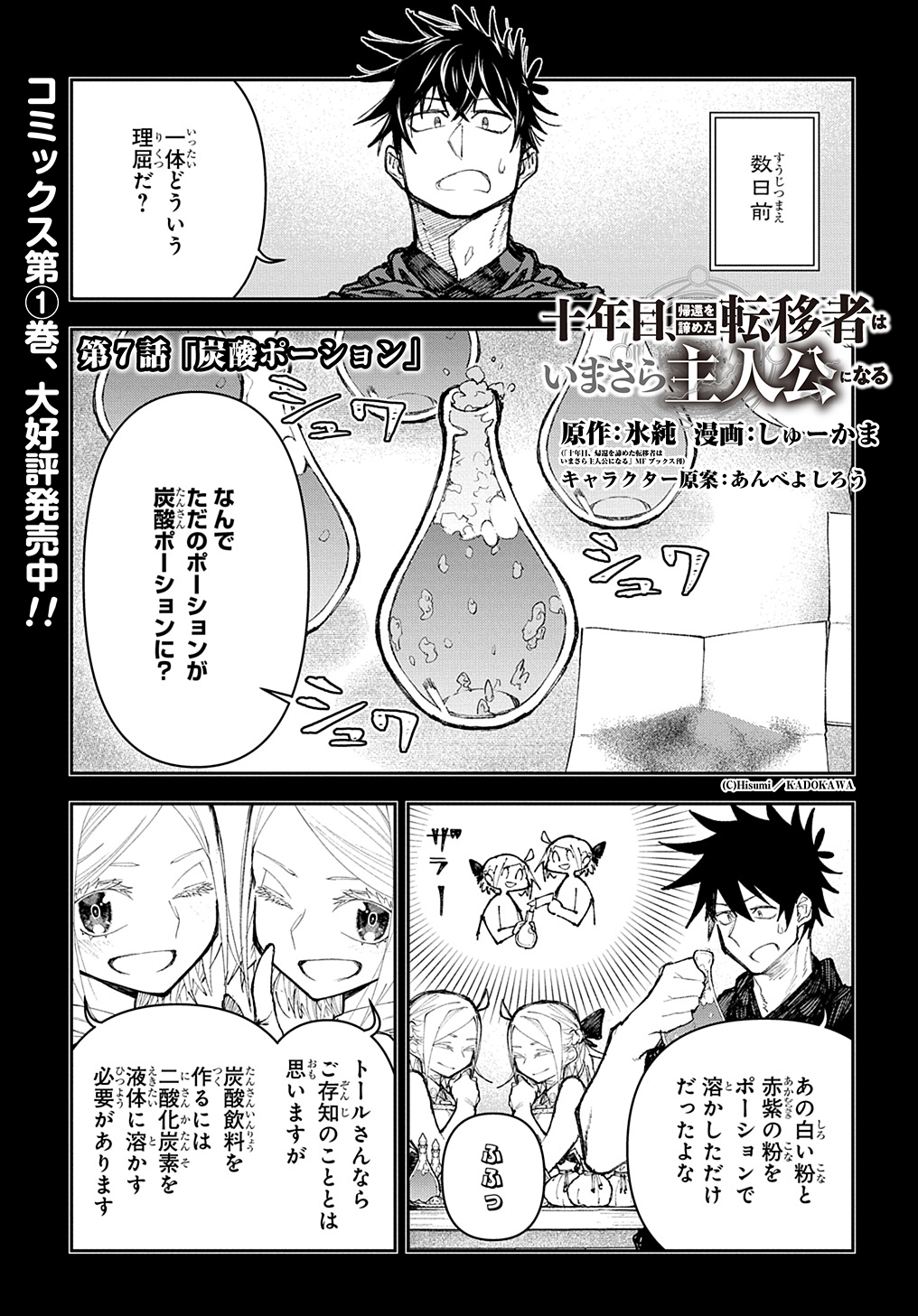 Juunenme, Kikan wo Akirameta Tenisha wa Imasara Shujinkou ni naru Chap 7 - Next Chap 8