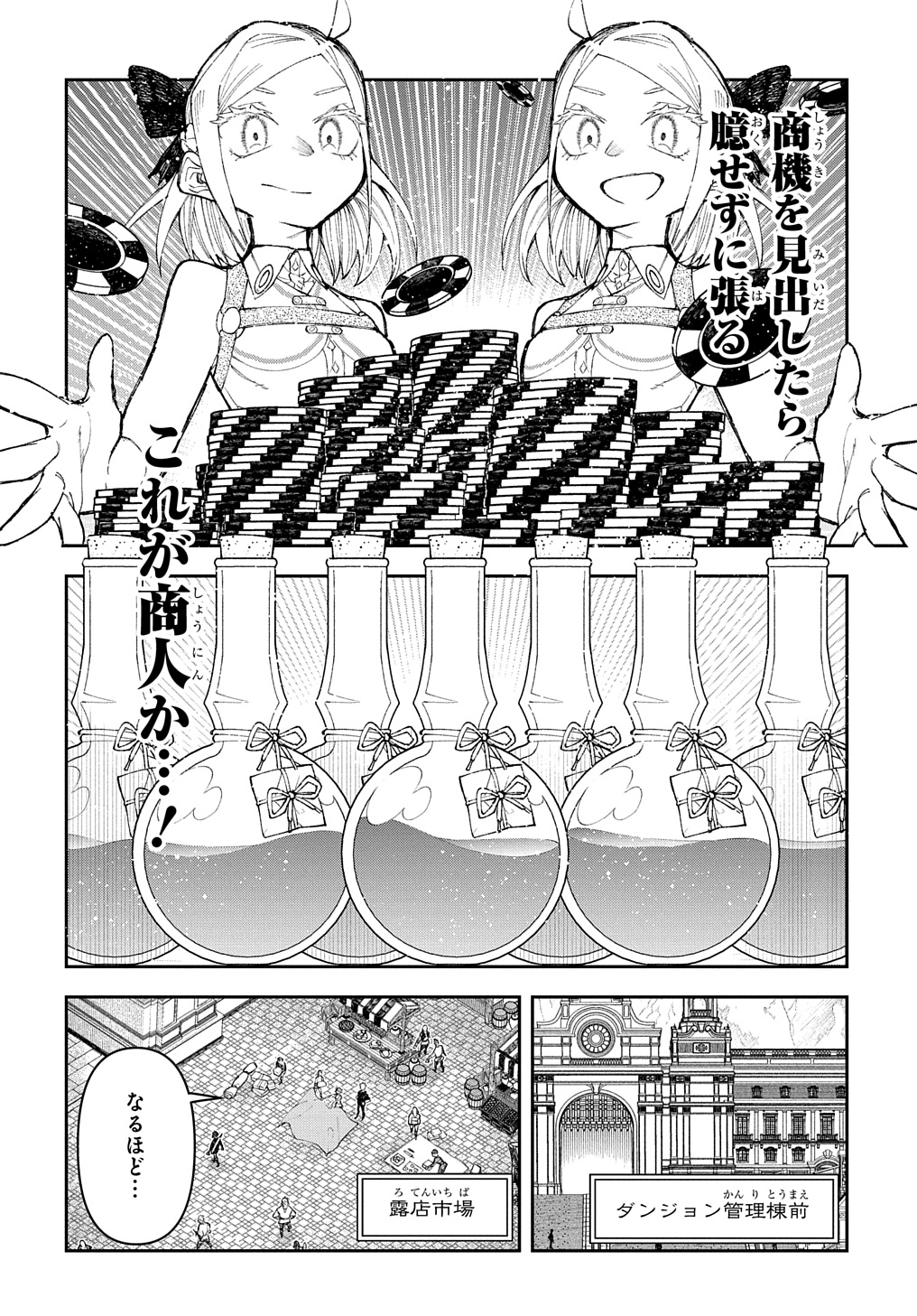 Juunenme, Kikan wo Akirameta Tenisha wa Imasara Shujinkou ni naru Chap 7 - Next Chap 8