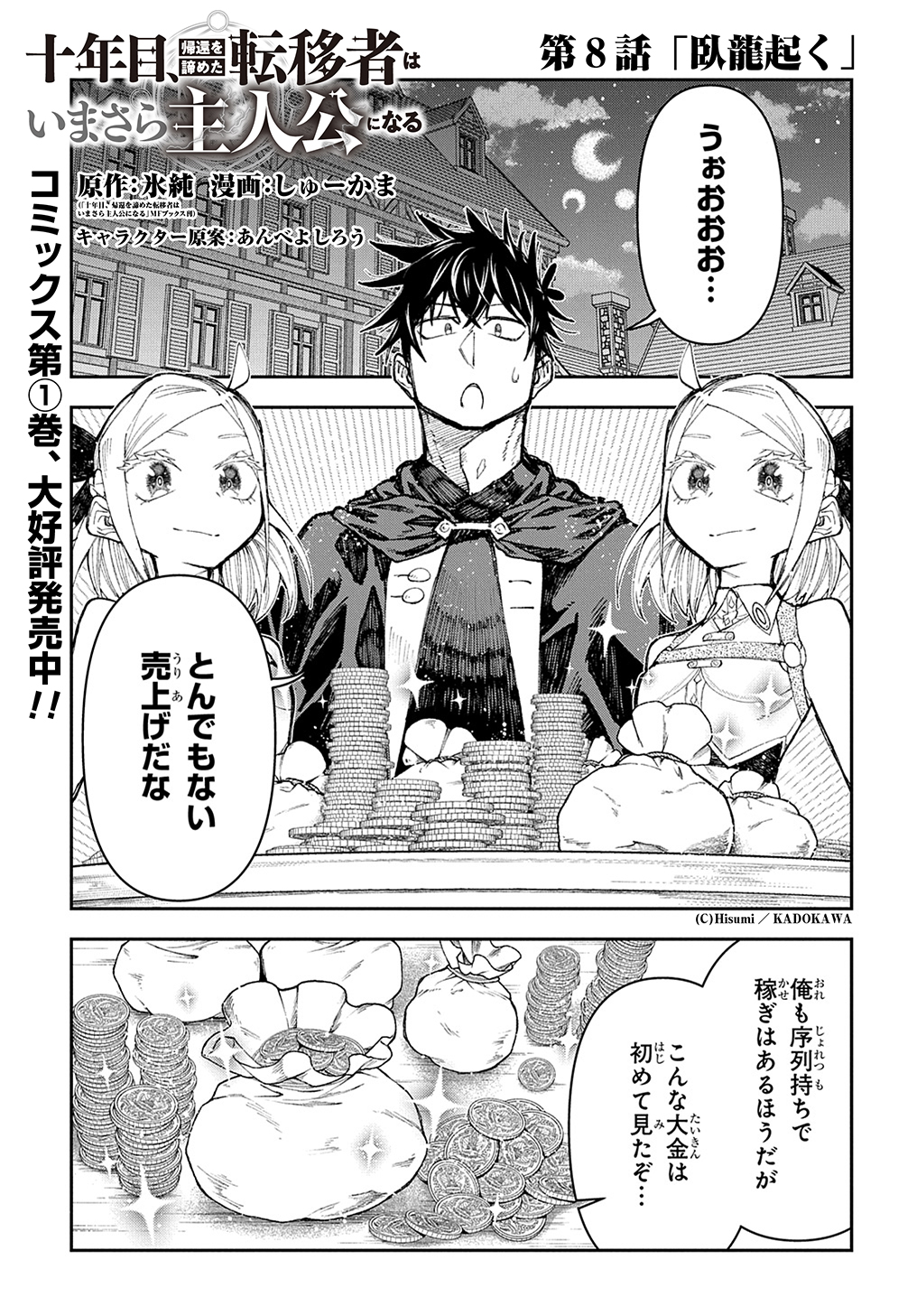 Juunenme, Kikan wo Akirameta Tenisha wa Imasara Shujinkou ni naru Chap 8 - Next Chap 9