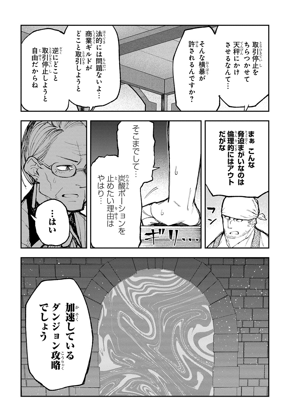 Juunenme, Kikan wo Akirameta Tenisha wa Imasara Shujinkou ni naru Chap 8 - Next Chap 9