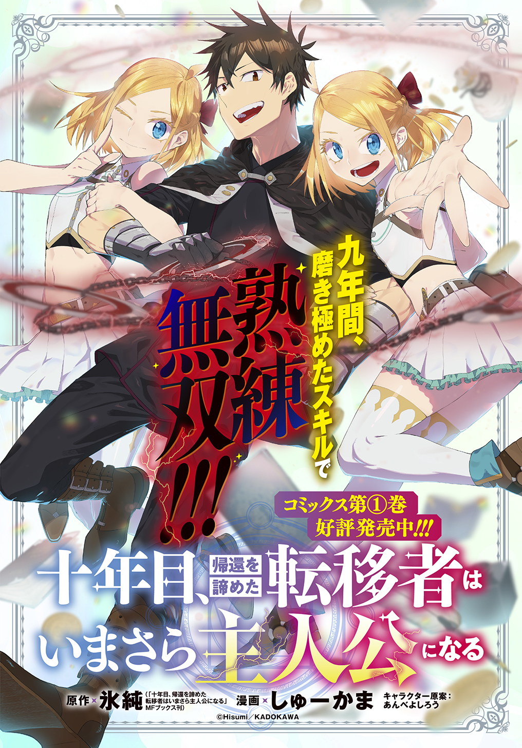 Juunenme, Kikan wo Akirameta Tenisha wa Imasara Shujinkou ni naru Chap 9.5 - Next Chap 10.5