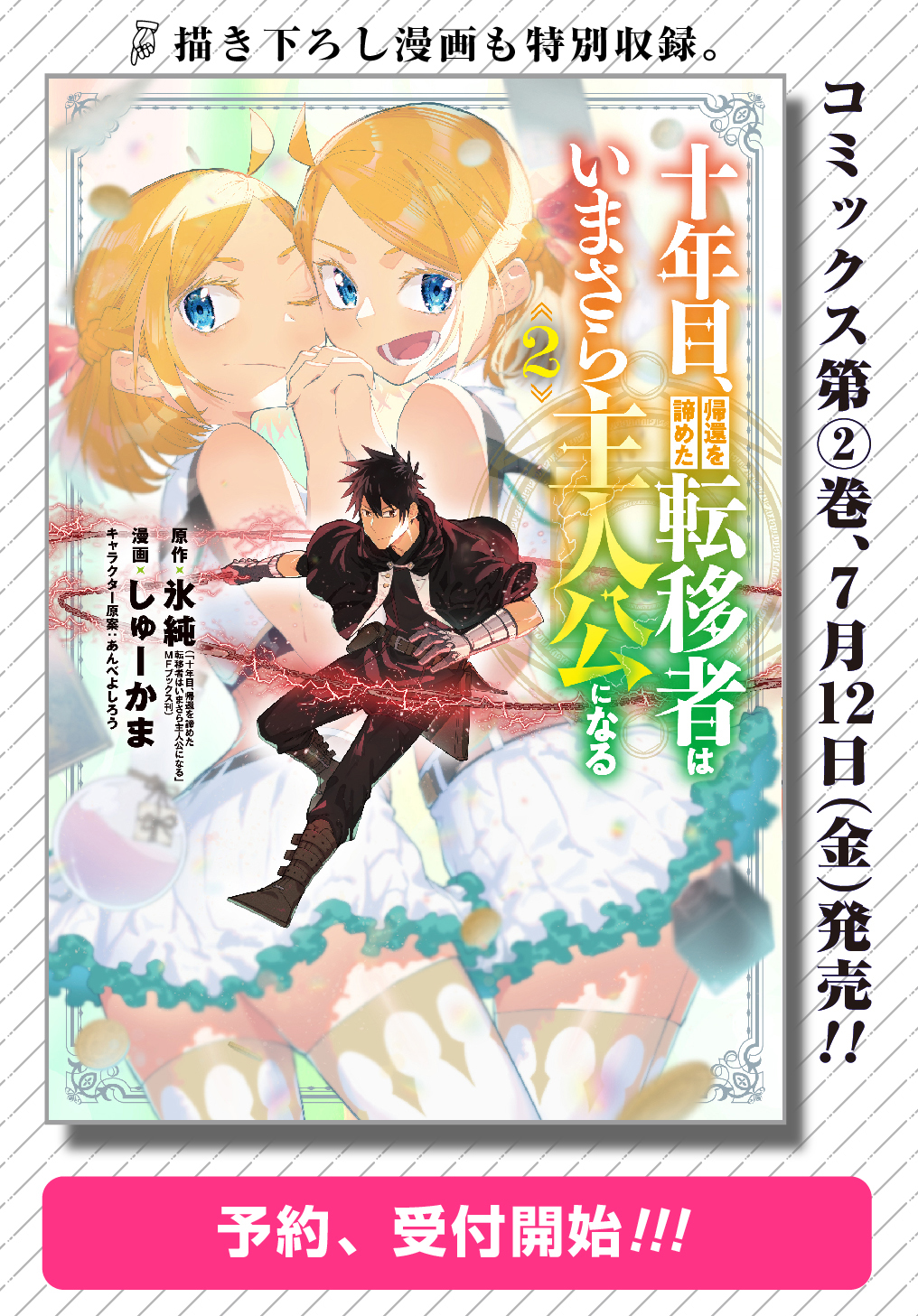 Juunenme, Kikan wo Akirameta Tenisha wa Imasara Shujinkou ni naru Chap 9.5 - Next Chap 10.5