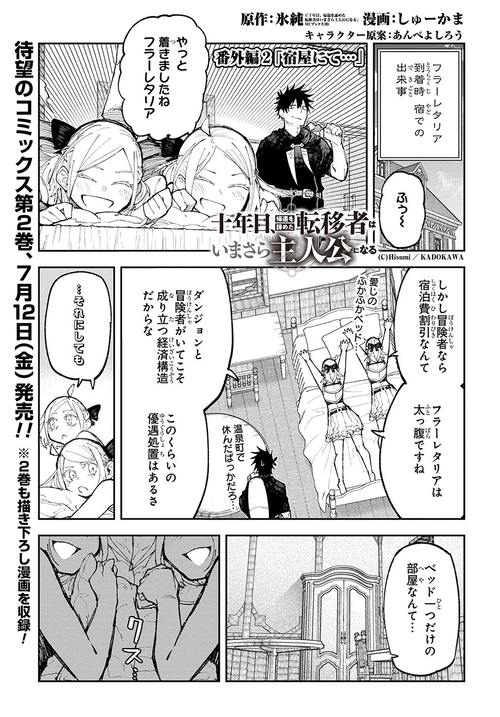 Juunenme, Kikan wo Akirameta Tenisha wa Imasara Shujinkou ni naru Chap 9.5 - Next Chap 10.5
